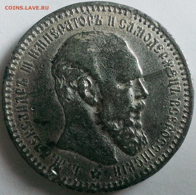 Руб. 1734 г., руб. 1892 г., руб. 1893 г., 15 коп. 1860-65 гг - Рубль 1893 г.