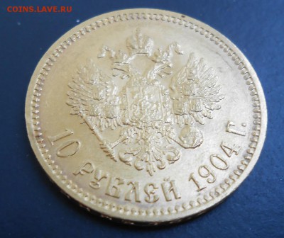 10 рублей 1904 г. (А.Р) до 11.06.2014 в 22:00 МСК - 003