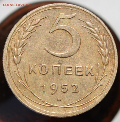 5 копеек 1952 "Приятная" до 09.06.2014 22.00 мск - IMG_3908.JPG