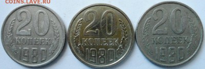 20 копеек 1980год-металл? - DSC01194.JPG