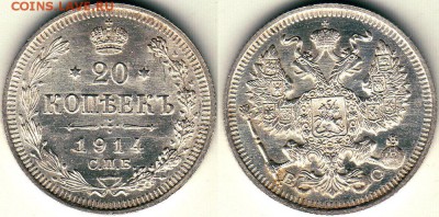 20 коп 1914, красивая - до 22-00мск 10.06 - 20k-1914