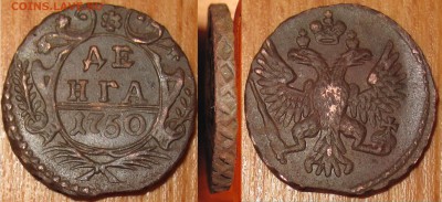 денга 1750г. - Денга 1750г.