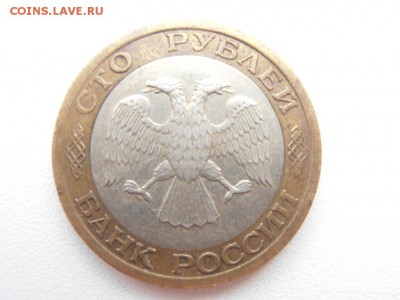 100 р 1992 г ММД короткий до 12.06.2014 22.00 по Москве - 100 р -2 P6092663.JPG