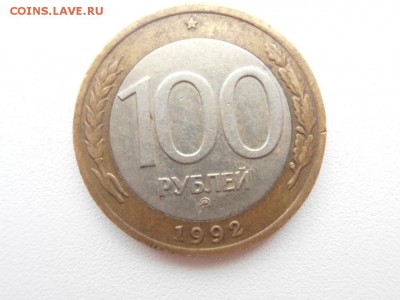 100 р 1992 г ММД короткий до 12.06.2014 22.00 по Москве - 100 р P6092662.JPG