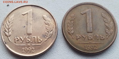 1 рубль 1992м симметричный раскол + бонус до 12.06.14 22:12 - 20140609_131519