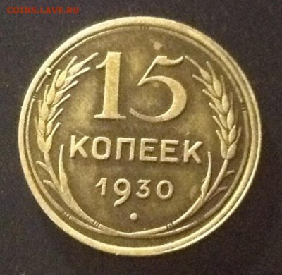 15к 1930 г до 11.06.14-23:00 - image