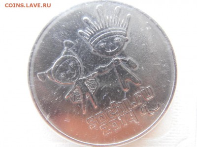 Сочи 25 р. лучик 2013 ГАЛТОВАНАЯ до 14.06.14 22.00 по Москве - 25-3 P6092661.JPG