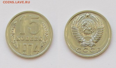 15 коп 1974 г. BUNC 12.06.14 в 22.00 МСК - IMG_2220.JPG