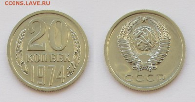 20 коп 1974 г. BUNC 12.06.14 в 22.00 МСК - IMG_2214.JPG