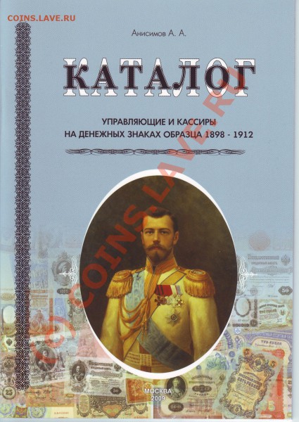 Царские кредитные билеты и расчётные знаки - 1.JPG
