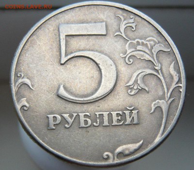 5 рублей 1997г.- определение брака - P1030964.JPG