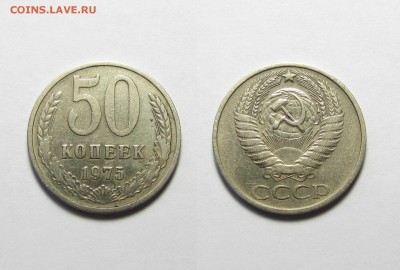 50 коп 1975 г.из Оборота ТРЕТЬЯ 12.06.14 в 22.00 МСК - IMG_4856.JPG