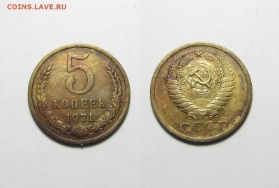 5 коп 1971 г.из Оборота 12.06.14 в 22.40 МСК - IMG_4822.JPG