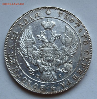 1 рубль 1841 г., определение подлинности - 41-2