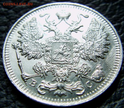 15 Копеек 1917 UNC до 13.06.2014. - IMAG0222 (1).JPG