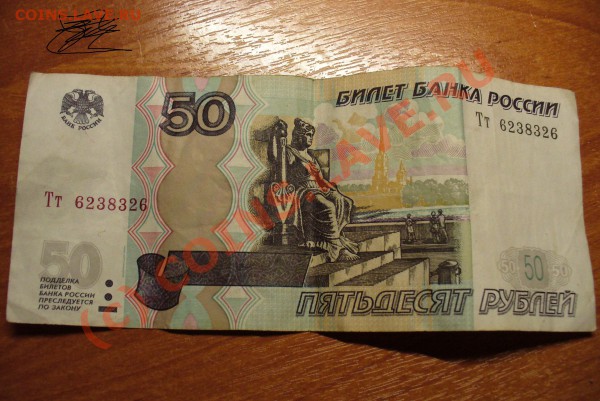 50 рублей радар+ одинаковая литера До 21.03.10 в 22.00 по мс - 50 рублей Радар.JPG