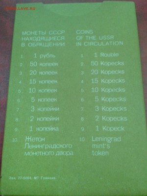 набор монет СССР 1978 года - IMG_20140609_022426