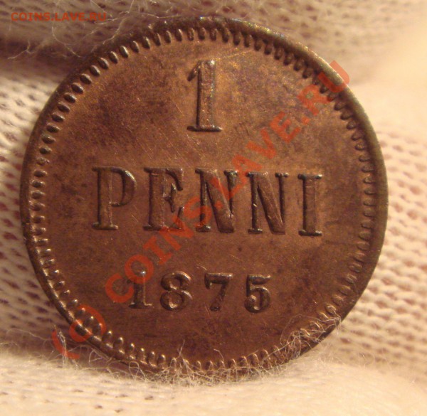 1 ПЕННИ 1875 Александр II до 26.03.10 в 21.00 по Москве - DSC04251.JPG