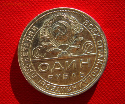 Помощь в оценке ___1 РУБль 1924 (П.Л.) - Изображение 062