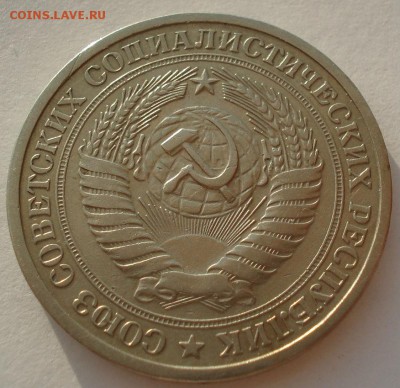 1 рубль 1965 СССР до 22:00 14.06.14 - DSC02823.JPG