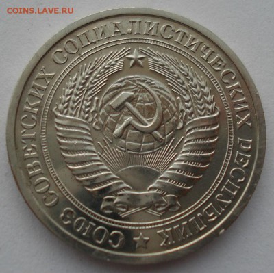 1 рубль 1967 СССР аUNC до 22:00 14.06.14 - DSC01538.JPG