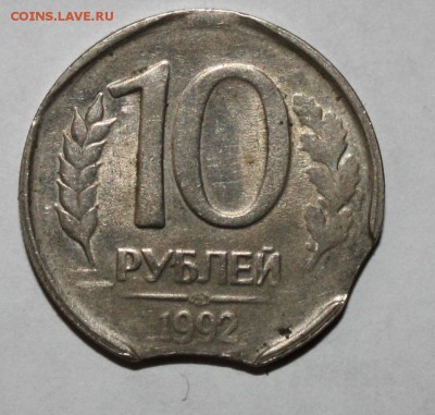 10 рублей 1992 года - Безымянный10