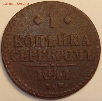 Лот монет 10 шт. 1840-1909 г.г., до 12.06.14 в 23-00 МСК - 1