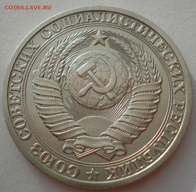 1 рубль 1981 СССР второй до 22:00 14.06.14 - DSC05070.JPG