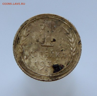 Оценка 1 копейки 1935 г. нового формата - IMG_4746.JPG