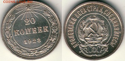 20 коп 1923 - до 22-00мск 10.06 - 20k-1923