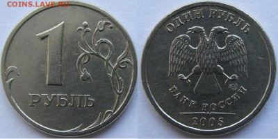 Трещины заготовок, монет - 1руб 2005г 1