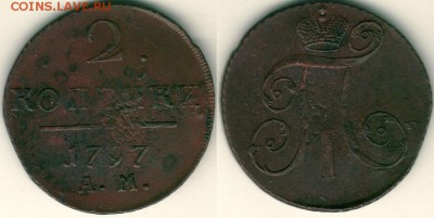 2 коп 1797 ам - до 22-00мск 10.06 - 2k-1797am