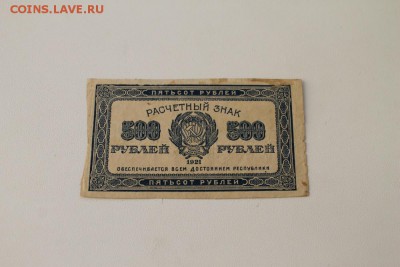 500 руб. 1921 г. 2шт. , 1000 руб. 1921г.  до 14.06.14 22-00 - 500ру_1