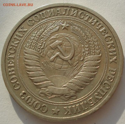 1 рубль 1972 СССР до 22:00 14.06.14 - DSC05283.JPG