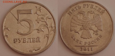 5 рублей 2011 двойной раскол реверса красивый - 01