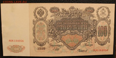 100 р 1910  до 15.06.14 22.00 - IMG_4065