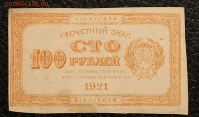 100р 1921  до 15.06.14 22.00 - IMG_4048