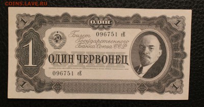 1 червонец 1937 aUNC  до 15.06.14 22.00 - IMG_4058