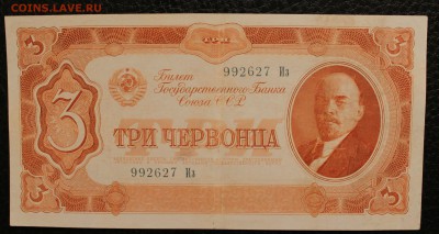 3 червонца 1937  до 15.06.14 22.00 - IMG_4054