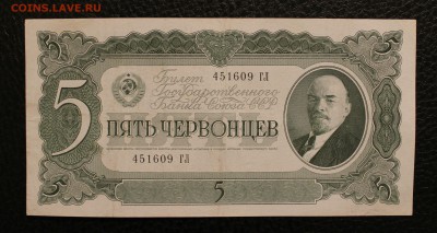 5 червонцев 1937  до 15.06.14 22.00 - IMG_4062
