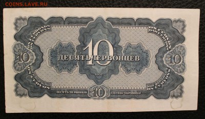 10 червонцев 1937 до 15.06.14 22.00 - IMG_4061