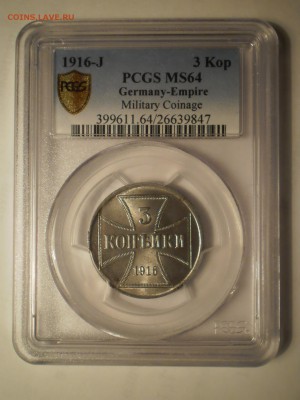 3 копейки 1916 г. J PCGS MS63 до 15.06 в 21:30 Москвы - P1012056.JPG