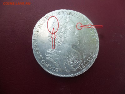 Рубль Петра1 1723 года. - P1040266.JPG
