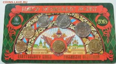 Набор МОНЕТ 2013 года ММД с жетоном до 11.06-22.00.00 - P1220077.JPG