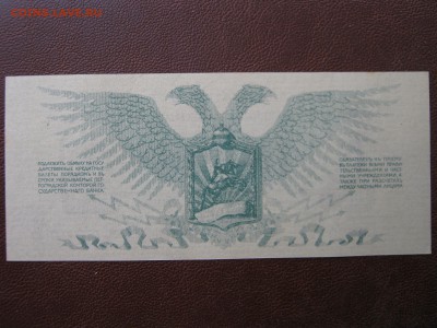 1 рубль 1919 г. Юденич. UNC. До 15.06.2014. - Изображение 11730