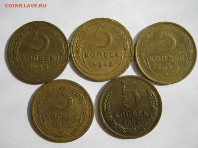 5 Х 5 коп. 1943, 49, 54, 56, 74 гг. Оценка. - Изображение 11746