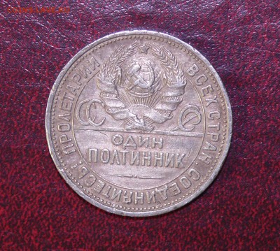 50 копеек 1927 года, помощь в оценке - 1927a