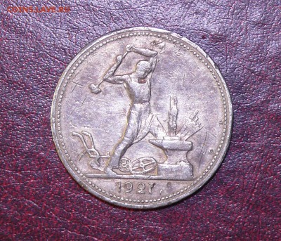 50 копеек 1927 года, помощь в оценке - 1927b