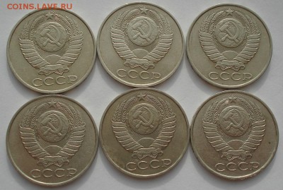 50 копеек 1990 СССР - 6штук до 22:00 14.06.14 - DSC03055.JPG