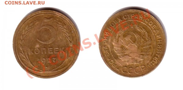 5 копеек 1927 г. - 5kop1927